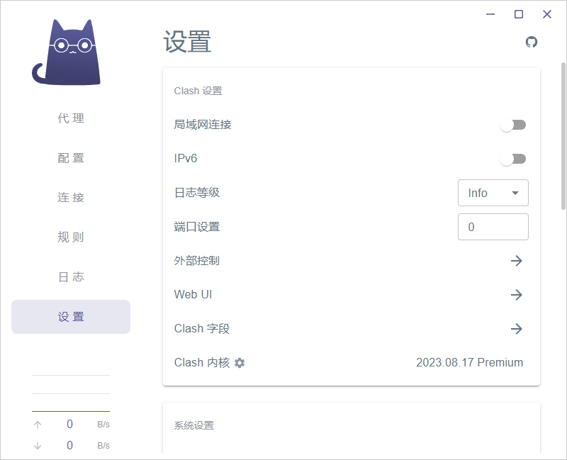 Clash Verge 设置 Clash Verge 设置