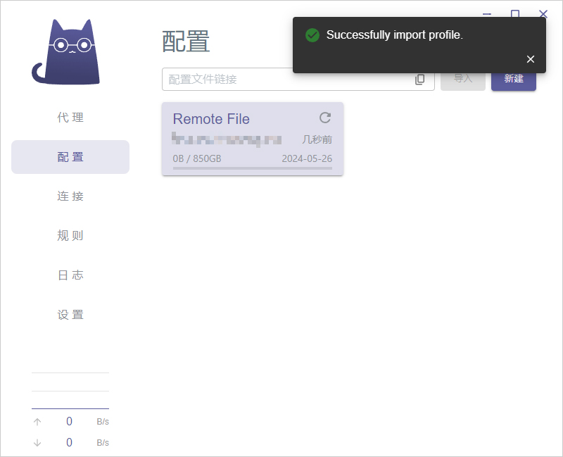 Clash Verge 导入节点订阅地址成功提示 Clash Verge 导入节点订阅地址成功提示