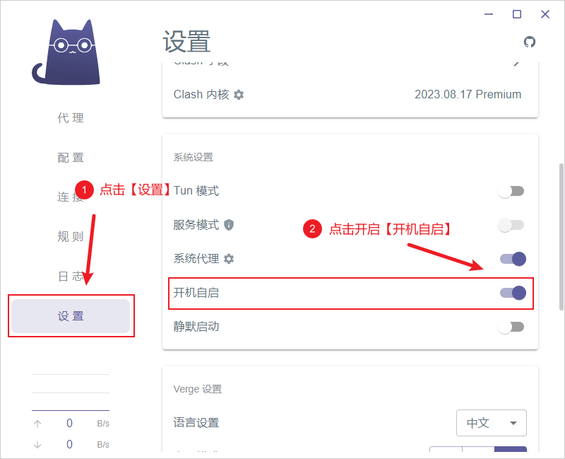 Clash Verge 开机自动启动 Clash Verge 开机自动启动